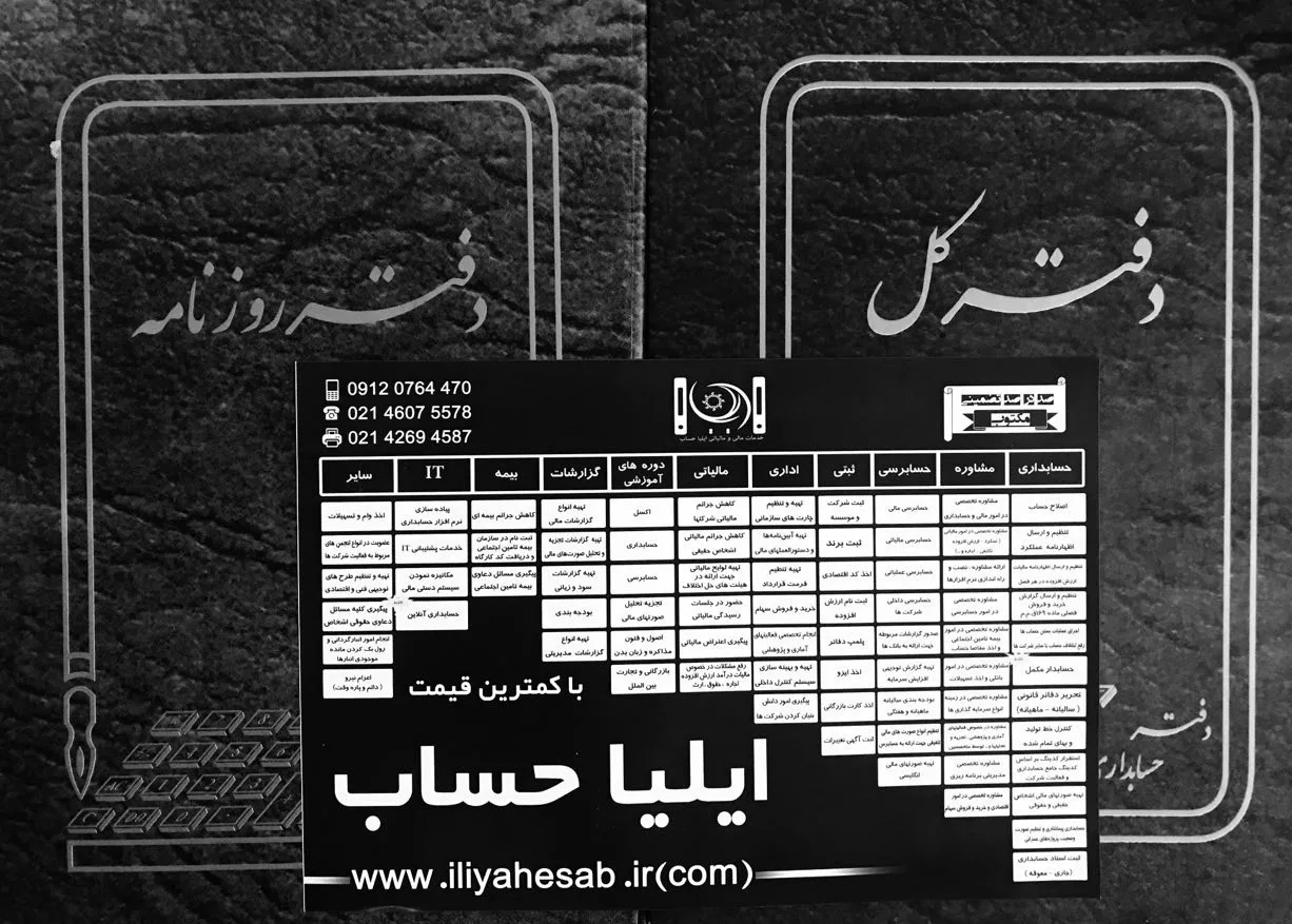 ایلیا حساب در یک نگاه … — تصویر 3