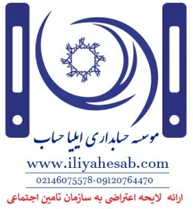 لایحه اعتراضی بیمه | کاهش جرائم بیمه تامین اجتماعی