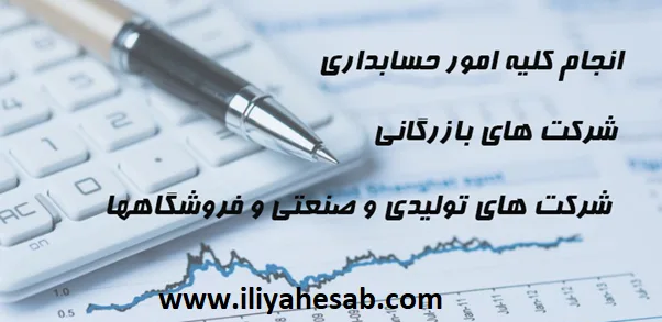 ایلیا حساب را بهتر بشناسید…