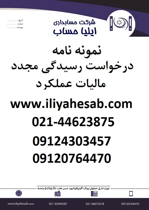 درخواست رسیدگی مجدد مالیات عملکرد