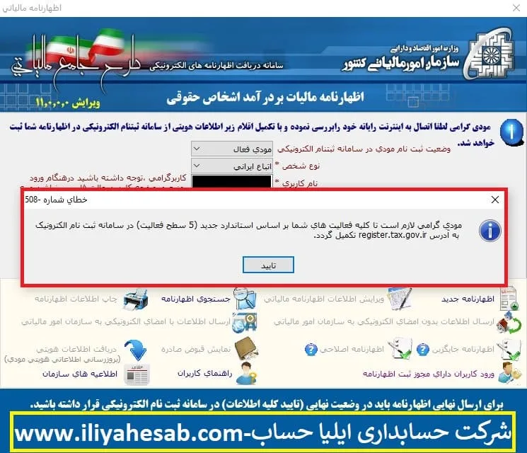 استاندارد جدید (۵ سطح فعالیت) مالیات