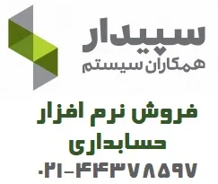 نرم افزار حسابداری