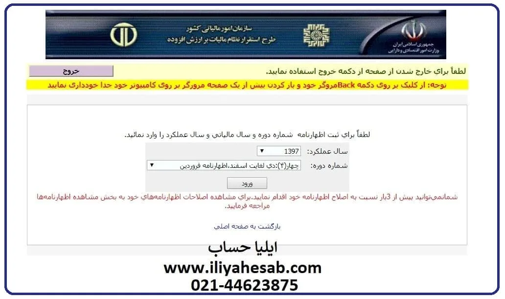 تعداد دفعات اصلاح اظهارنامه ارزش افزوده