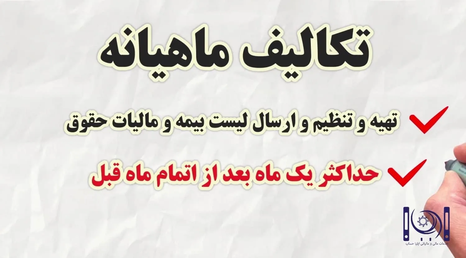تکالیف مالیاتی | تکالیف حسابداری — تصویر 2