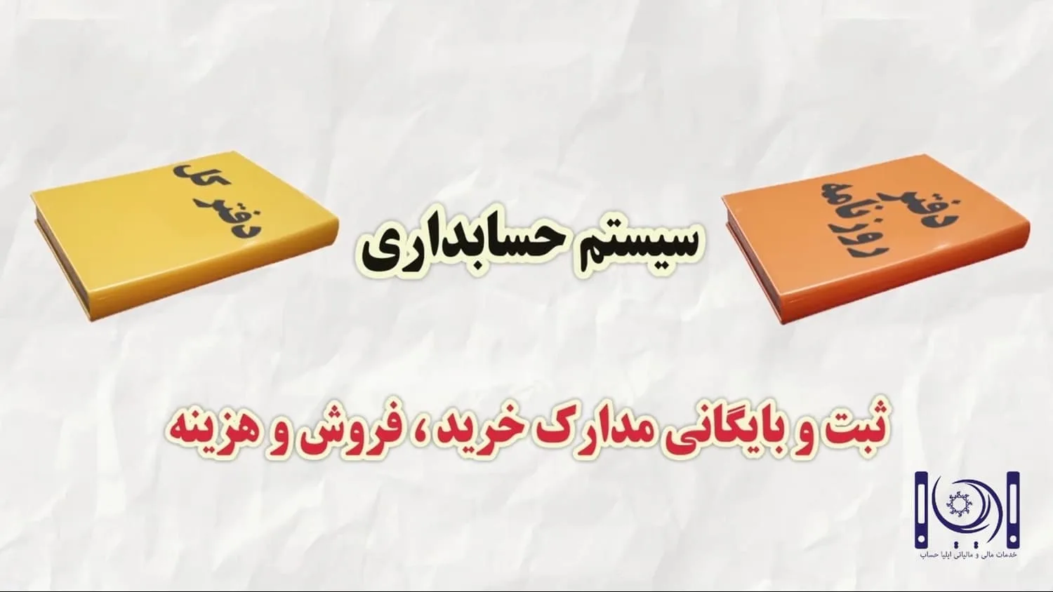 تکالیف مالیاتی | تکالیف حسابداری